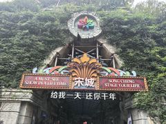 -杭州宋城