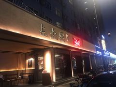 -上名堂·鱼头好吃(体育场路店)