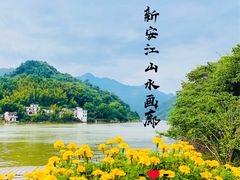 -新安江山水画廊风景区