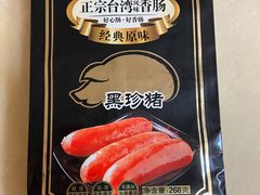 海霸王烤肠-盒马鲜生(十里堡店)