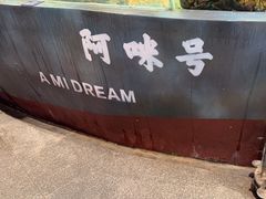 -王庄阿咪海鲜大排档(象园店)
