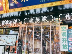 门面-西羊市老米家泡馍(广济街店)