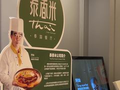 -泰香米泰国餐厅(鎏嘉码头店)