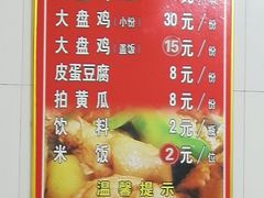 -东财大盘鸡(黑石礁店)
