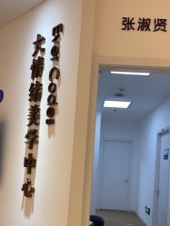 -天津伊美尔医疗整形美容专科医院