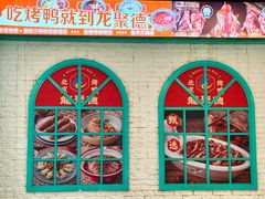 -龙聚德北京烤鸭(沙坪坝华宇A馆店)