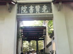 -白鹿洞书院