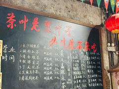 -東茅街茶馆