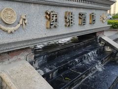 -岱江花园饭店