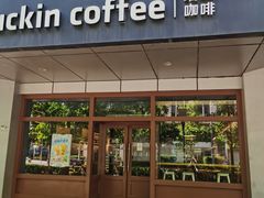 -瑞幸咖啡(1+1大厦店)