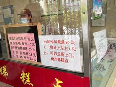 门面-杨招娣糕点(装驾桥巷店)