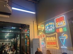-倪稳当·麻辣烫
