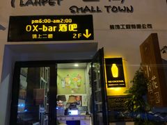 -OX BAR 拉培耶小镇(大连老街店)