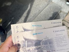 -芥子园