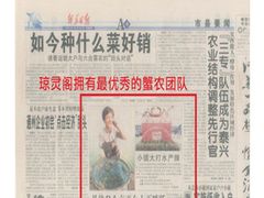 -阳澄湖大闸蟹·琼灵阁牌品牌连锁(吴中总店)