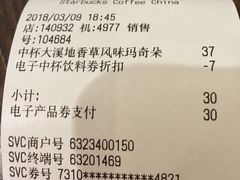 账单-星巴克臻选(盐城金鹰聚龙湖店)