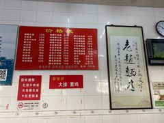-老赵面店(大西路店)