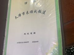 -来顺成饭庄