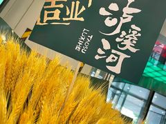 -泸溪河桃酥(西直门凯德店)