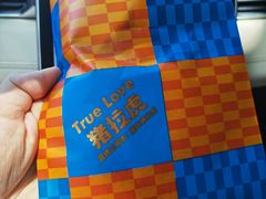 -猪拉虎·现烤三明治(龙岗万科店)