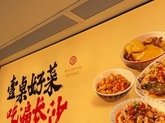 -八碗湘长沙市井菜(坡子街店)