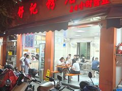 -舒记粉店(七星路店)