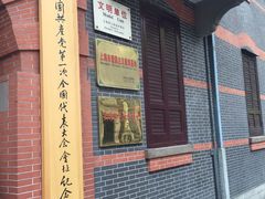 -中共一大纪念馆