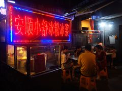 -夏食光安顺小舒冰粉冰浆(甲秀楼店)