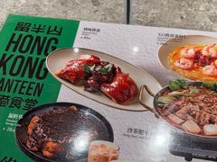 -留半山·香港食堂(啦啦宝都店)