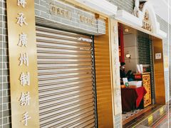 门面-点都德(北京路贰店)