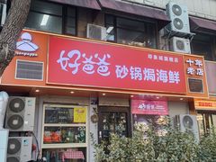 -好爸爸(印象城旗舰店)