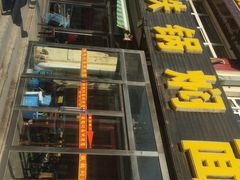 门面-日新铁锅焖面(坝上店)