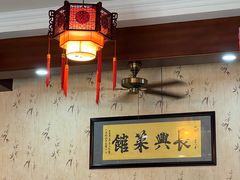 -长兴菜馆(高桥店)