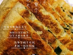 专家葱花饼-浩爷羊蝎子火锅(望京店)