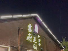 门面-梁溪河畔·吉府花园(南长街南下塘店)