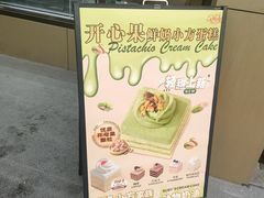 -红宝石·鲜奶小方·海派西点房(金杨店)