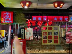 -么肆烤肉·中式自助·烤肉大排档(街道口季佳PAI店)