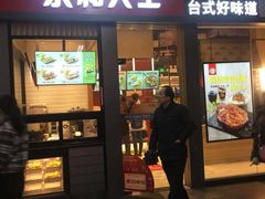 门面-永和大王(赤峰路二店)