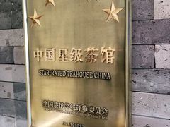 -小茶闲舍·观景商务茶馆(广州塔店)