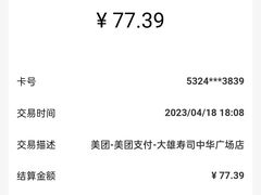 账单-大雄寿司(中华广场店)