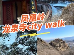 -北京凤凰岭