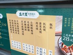 -清真盛志望麻酱酿皮·非遗老字号