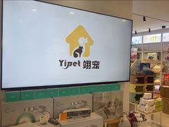 -翊宠yipet猫狗购宠庄园犬舍•猫舍