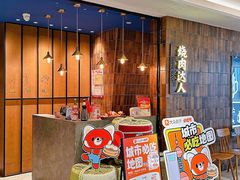 -烧肉达人•炭火烧肉(新天地店)