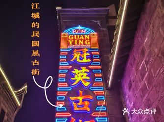 宜宾的冠音街在民国时期，应该算是宜宾的富人聚集地吧