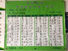 菜单-羊栏农贸市场(羊新路店)