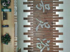 -舒心阁养生堂采耳(中山北路店)