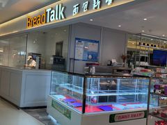 -BreadTalk面包新语·烘焙蛋糕(金光华广场店)