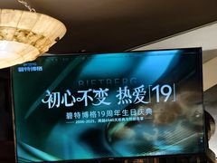 -碧特博格·20年品牌西餐厅(芜湖路店)