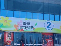 -兰天城市广场(大众中路店)